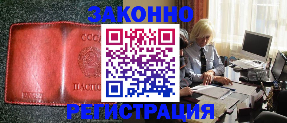 купить прописку в Бежецке