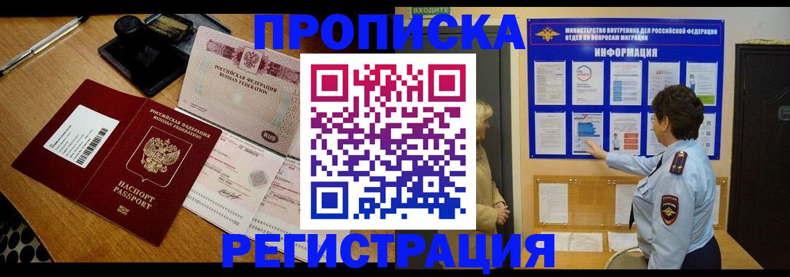 временная регистрация 2025 в Бежецке