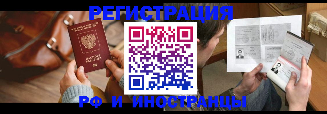 прописка законно в Бежецке