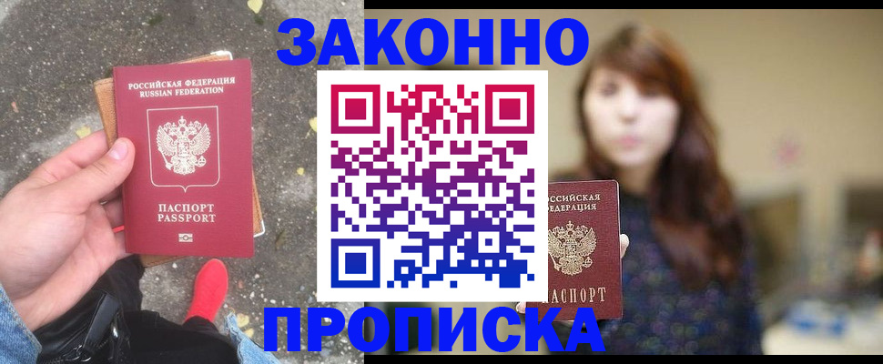прописка паспорт в Бежецке