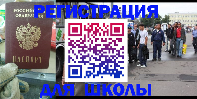 регистрация для школы в Бежецке