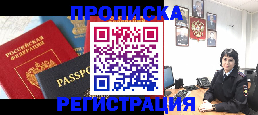 прописка штамп в Бежецке