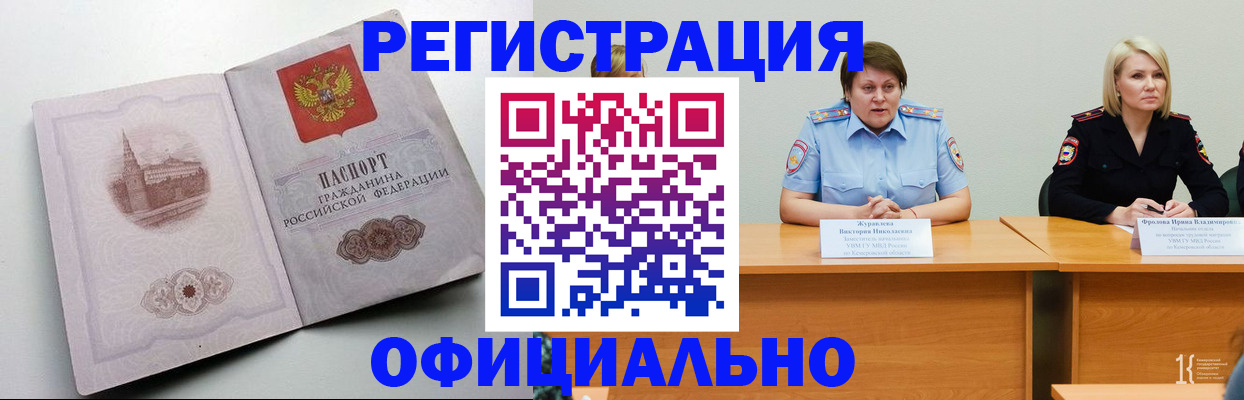 временная прописка в Бежецке